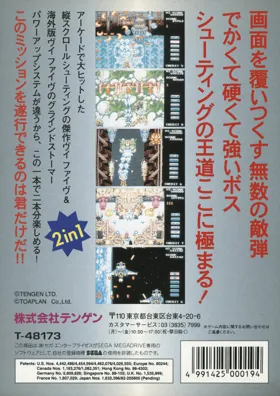 V-V (Japan) box cover back